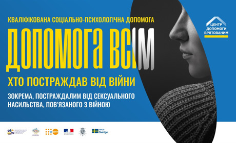В Україні запустили інформаційну кампанію про сексуальне насильство, пов’язане з війною