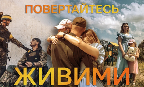 Повертайтесь живими: Національна гвардія України презентує зворушливе відео про захисників
