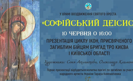 У Фастові презентують цикл ікон, присвячений загиблим захисникам