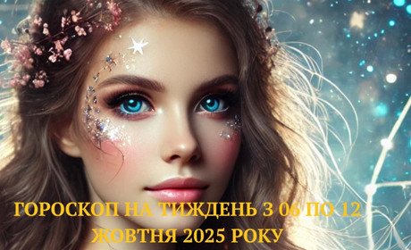 Гороскоп 6-12 жовтня: зіркові прогнози та енергії для вашого успіху!