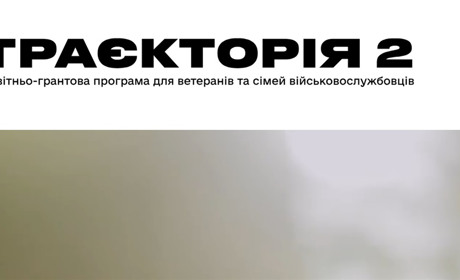 Програма «Траєкторія 2» пропонує ветеранам опанувати підприємництво для розвитку власної справи