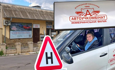 Автошкола в центрі Жмеринки навчає на всі категорії, безкоштовно для УБД і їх сімей