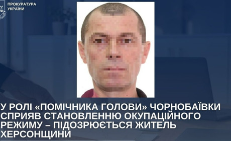 Оголосили підозру жителю Херсонщини, який був «помічником» окупаційного голови Чорнобаївки