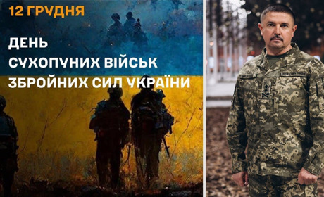 Щиро вітаю з Днем Сухопутних військ України!