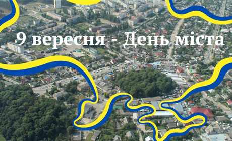 План заходів із нагоди відзначення дня міста Cлавути