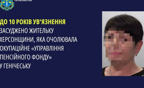 Суд визнав винною колаборантку з Херсонщини, яка очолила пенсійний фонд у Генічеську