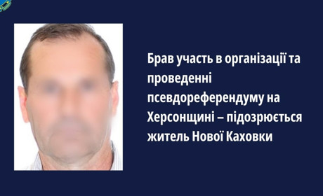 Повідомили про підозру колаборанту, який очолював окупаційну ДВК у Новій Каховці