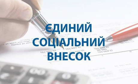 Тимчасово введені податкові послаблення з ЄСВ для підприємців