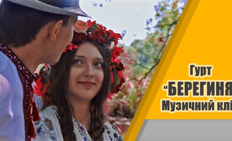 Фольклорний гурт «Берегиня» записав автентичний кліп: відео