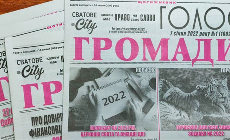 З лютого на «ковідну тисячу» сватівчани можуть передплатити газету «Голос громади»: як це зробити