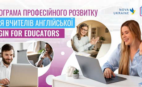 Вчителів англійської мови запрошують на безоплатну програму підвищення кваліфікації