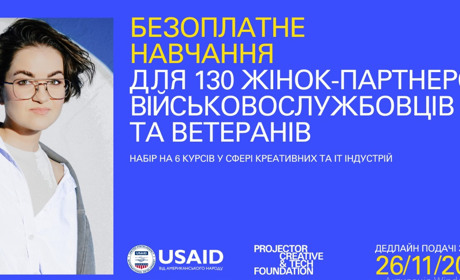 130 жінок-партнерок українських військовослужбовців та ветеранів навчатимуть у Projector Foundation