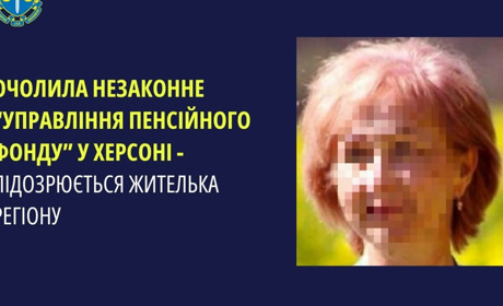 Оголосили підозру колаборантці, яка очолила «Управління пенсійного фонду» під час окупації Херсона