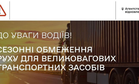 Нагадуємо про сезонні обмеження руху державними дорогами Хмельниччини для великовагових техзасобів