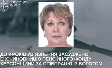 Колаборантка з Херсонщини отримала 9 років ув’язнення: влаштувалася до окупаційного пенсійного фонду