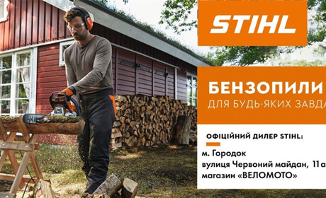Нова серія побутових бензопил STIHL. Підбірка трьох помічників для ефективної роботи в саду