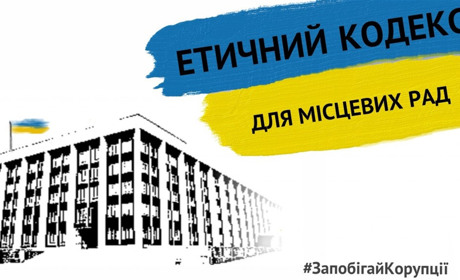 Кодекс етики для депутатів: над ним працюють з консультантами Ради Європи