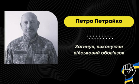 Помер нацгвардієць з Дрогобича Петро Петрайко: не витримало серце