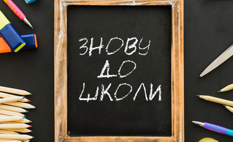 «Чи готові школи до школи?» Опитування, яке показало, що всі хочуть вчитися, але не дистанційно