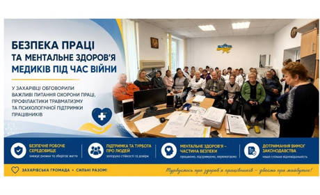 Безпека медиків під час війни: у Захарівці обговорили охорону праці та ментальне здоров’я