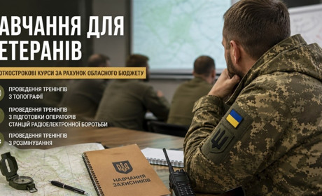 Ветеранів Харківщини запрошують на безкоштовні курси з топографії, РЕБ та розмінування
