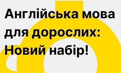 У Кропивницькому дорослих безкоштовно навчатимуть англійської на 3-місячному курсі — як долучитися?