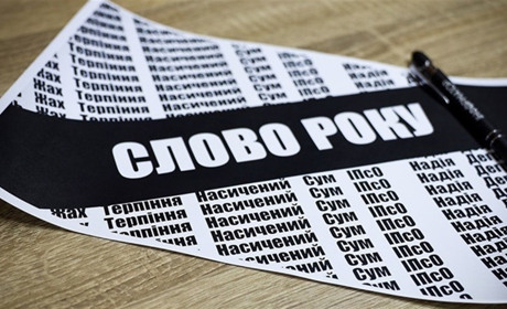 Бурсифікація - слово 2024 року. Які були конкуренти