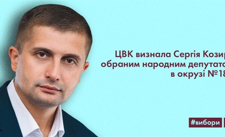 ЦВК визнала Козиря нардепом