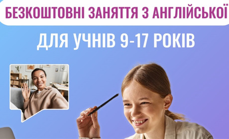 Учнів Київщини запрошують безкоштовно вивчати англійську мову