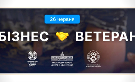 Ветерани з Городоччини можуть долучитися до форуму «Ветеран & Бізнес» у Хмельницькому