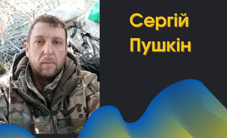 Знову у глибокій скорботі: в бою за Україну загинув захисник з Біляївки Сергій Пушкін