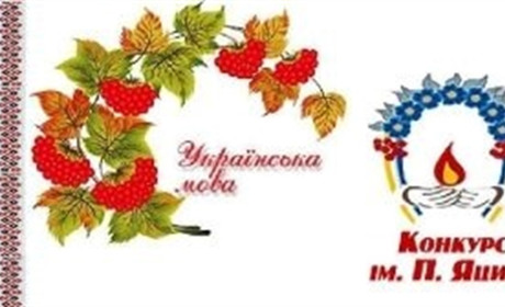 Мовна перемога: талановиті школярі Старокостянтинівщини підкорили ІІ етап конкурсу імені Петра Яцика