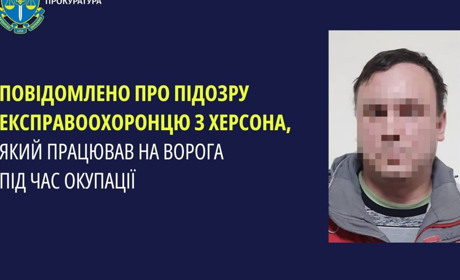 Викрили колишнього правоохоронця, який під час окупації Херсона працював на ворога