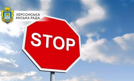 15 травня у Херсоні тимчасово перекриють рух транспорту у центрі. Розповідаємо деталі