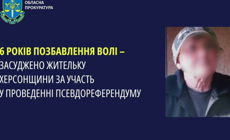 Колаборантка з Херсонщини проведе 6 років за ґратами за участь у псевдореферендумі