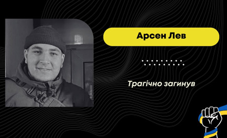 Через ДТП трагічно загинув захисник з Дрогобича Арсен Лев, який відновлювався після поранення