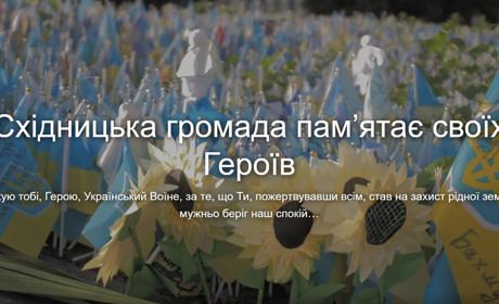 У Східниці запустили електронну Алею Героїв