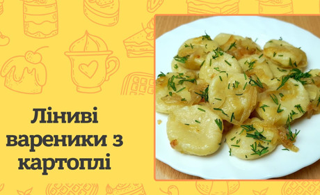 Ліниві вареники з картоплі — як приготувати вдома швидко і просто