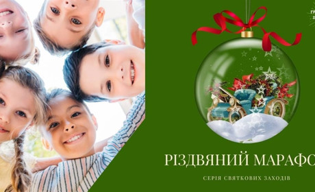 У Жовтих Водах організовують «Різдвяний марафон» для дітей: деталі