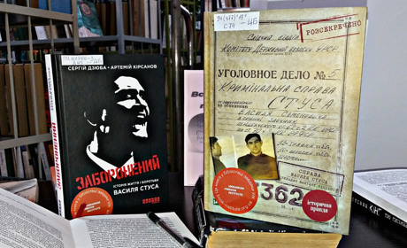 «Справа Василя Стуса»: книга, яку повинен прочитати кожен українець