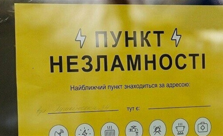 Цієї зими в Запорізькій області підготували до роботи 369 пунктів незламності