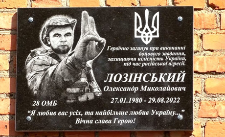 В Матейкові на школі відкрили меморіальну дошку пам'яті Героя Олександра Лозінського
