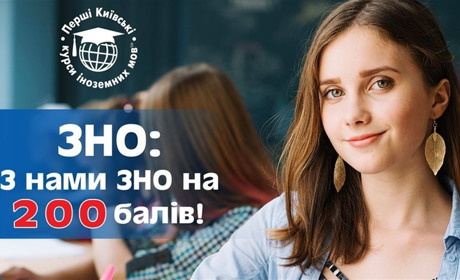 Як підготуватися до ЗНО швидко і без нервів 