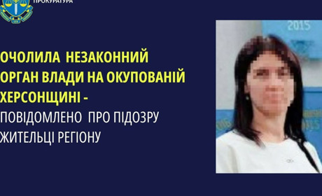 Повідомили про підозру колаборантці з Херсонщини: обійняла керівну посаду у окупантів