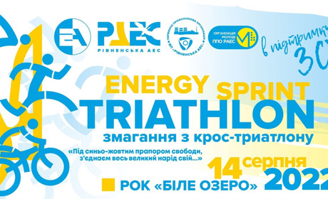 Змагання з триатлону «Energy Sprint Triathlon» - 2022