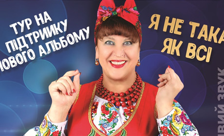 До Жмеринки їде «Лісапетний батальйон»: розігруємо квитки за репост