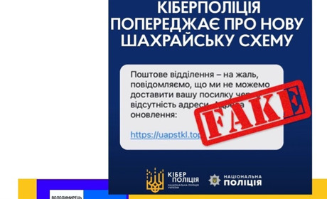 Нова схема шахраїв: розповсюджують фейкові СМС