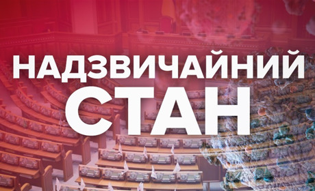 Режим надзвичайного стану: Які обмеження можуть ввести в країні