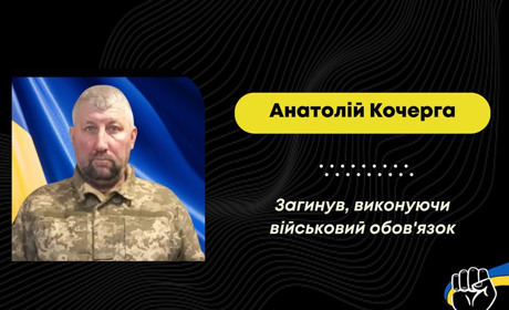 “На щиті” повертається захисник-доброволець Анатолій Кочерга з Борислава