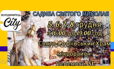 У Вараші діти можуть зробити селфі з Миколаєм: захід відбудеться у Садибі Святого Миколая